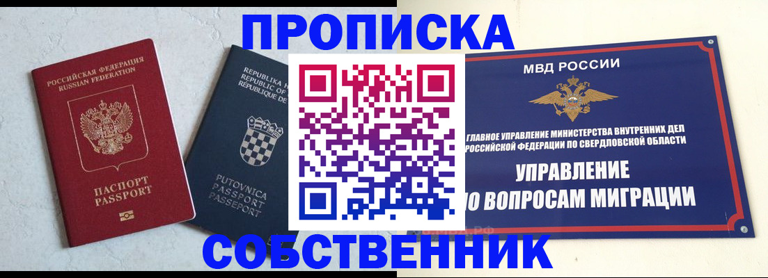 миграционный учет в Ивдели