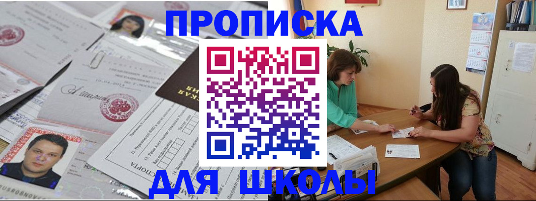 регистрация для школы в Ивдели